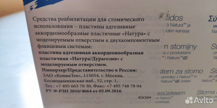 Калоприемники+пластины