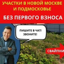 Участки ИЖС, днп, СНТ для строительства дома