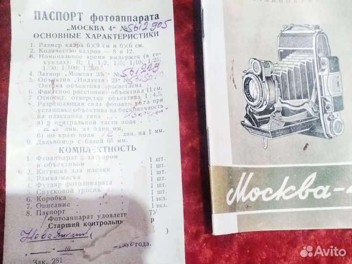 Фотоапорат Москва 4, 1956 г