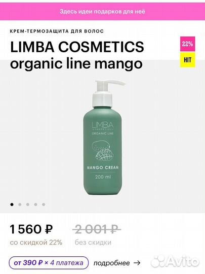 Limba Mango Cream крем-термозащита для волос