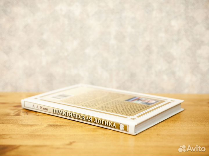 А.А. Ивин. Современная Философия Науки. Комплект