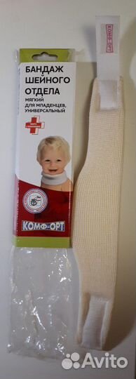 Ортопедический воротник для детей Шина Шанса