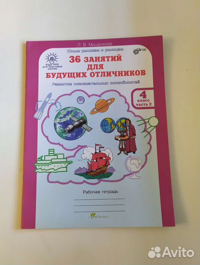 Рабочая тетрадь 