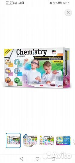 Большая химическая лаборатория