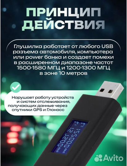 Подавитель сигнала gps