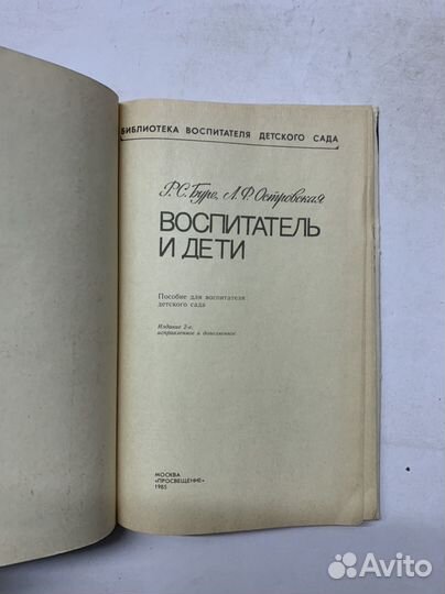 Воспитатель и дети