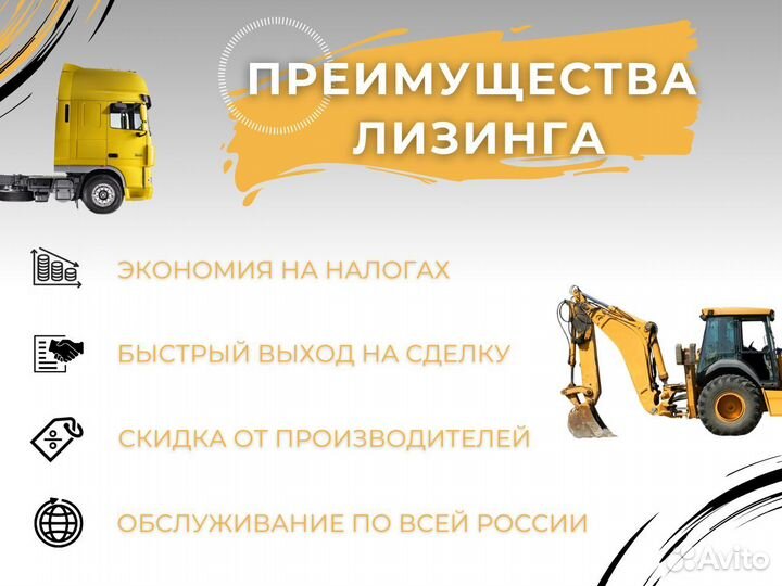 Лизинг. Лизинг без Аванса. Лизинг спецтехники