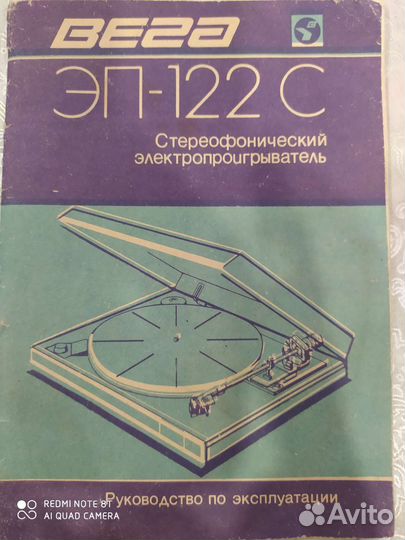 Проигрыватель Вега 122С