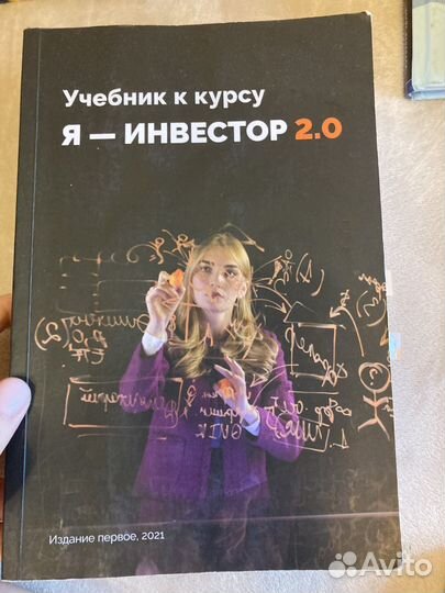 Манифест инвестора, я инвестор, богатый папа