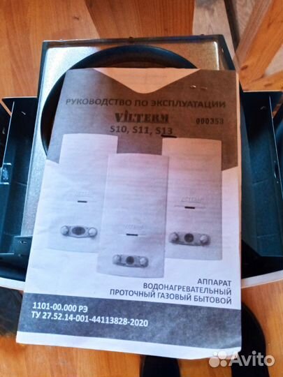 Водонагреватель газовый проточный бу