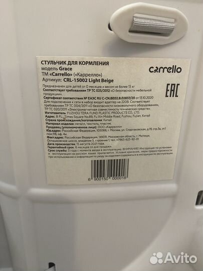 Стул для кормления carrello grace