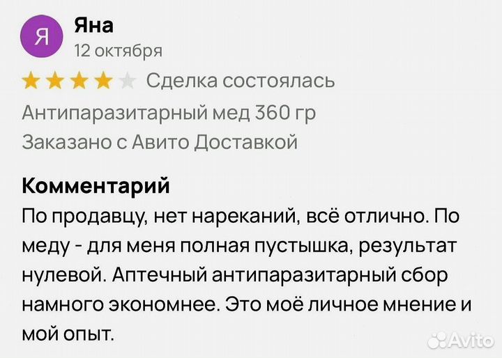 Антигельминтная паста