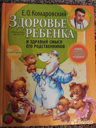 Книги Е.О. Комаровский