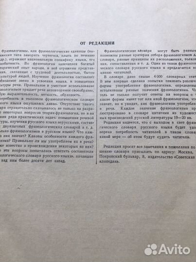 Фразеологический словарь издание 1967 года