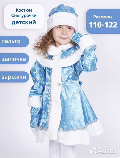 Костюм Снегурочка прокат