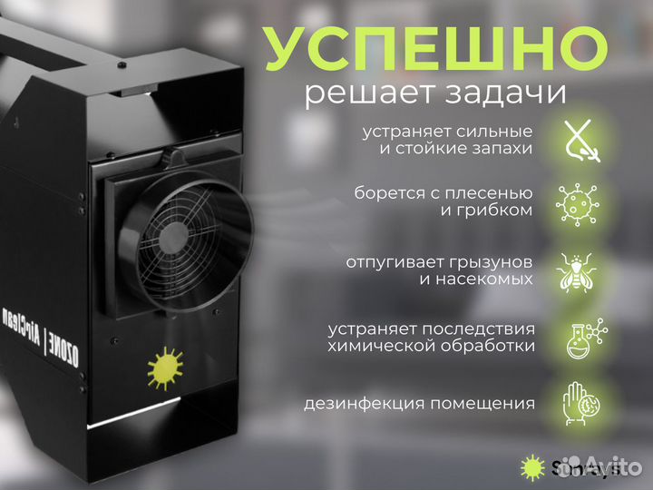Озонатор купить промышлен. OzoneAirClean 20 г/ч