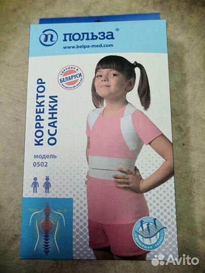 Корректор осанки детский