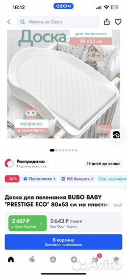 Доска для пеленания bubo baby новая