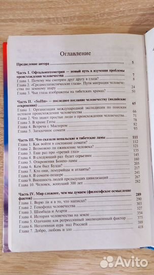 Книга, От кого мы произошли, Эрнст Мулдашев