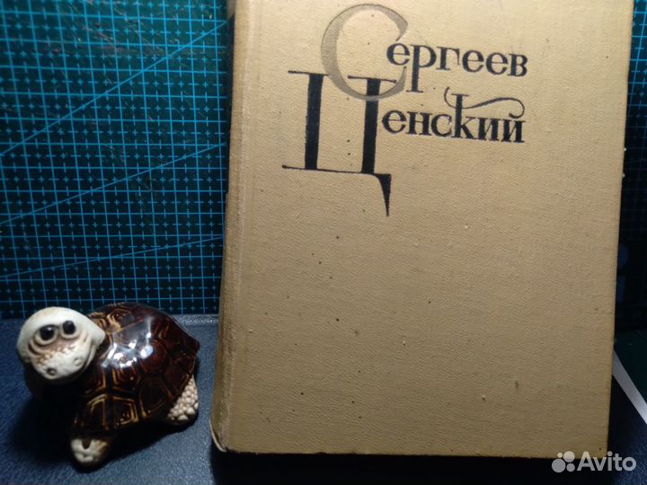 Сергеев-Ценский, собрание сочинений в 12 томах