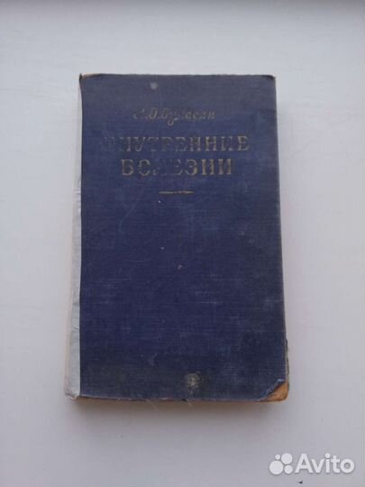 Книги по медицине СССР