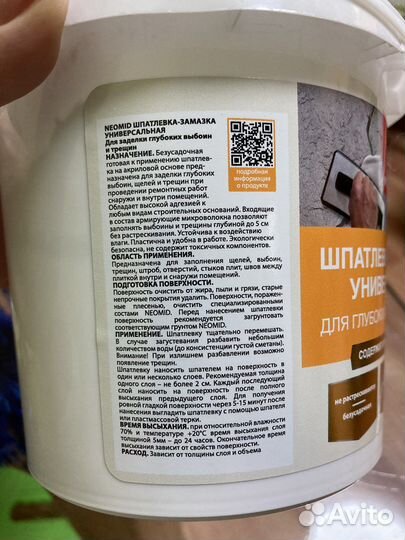 Шпатлевка neomid