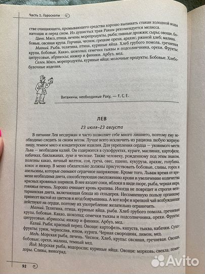 Книга гаданий, гороскопов и толкований снов