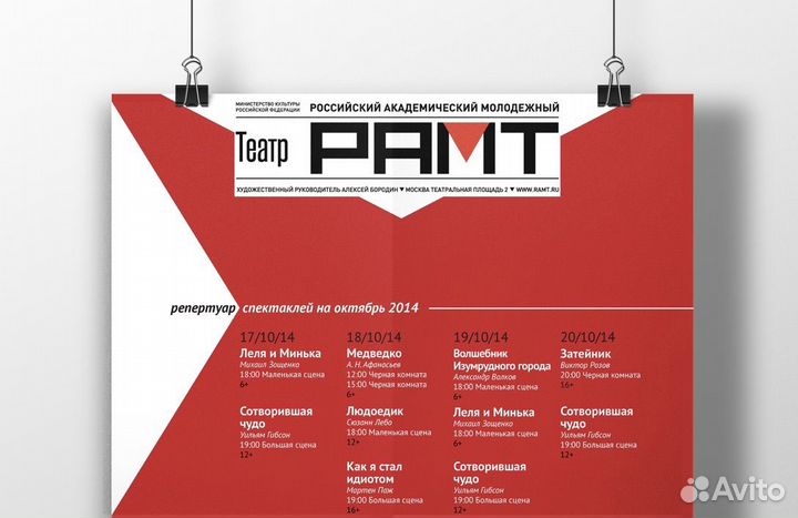 Билеты в театр рамт