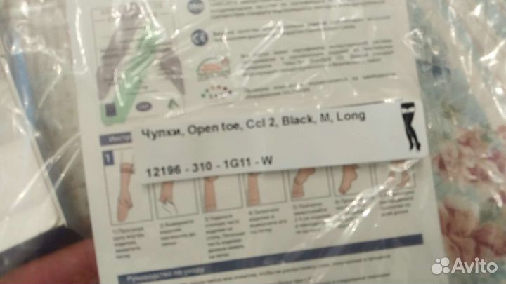 Компрессионный трикотаж