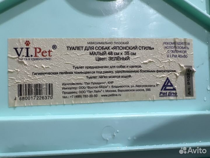 Лоток туалет для собак