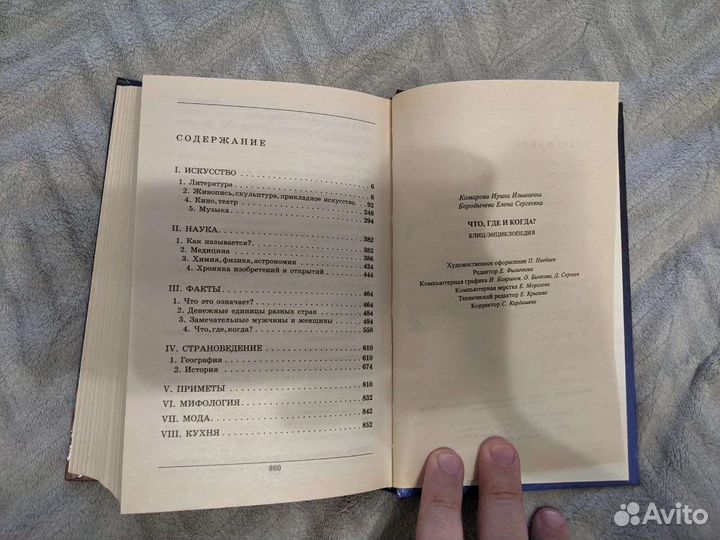 Блиц-энциклопедия, что где когда