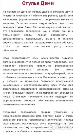 Растущий стул для школьника Деми