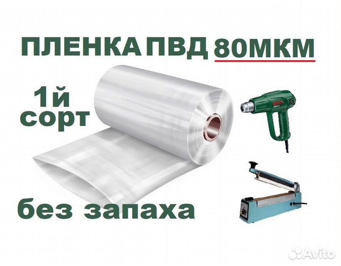 Пленка рукав для упаковки товара плотный пвд