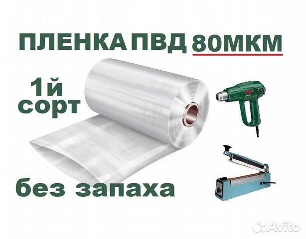 Пленка рукав для упаковки товара плотный пвд