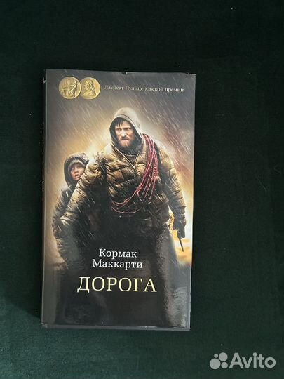 Дорога Кормак Маккарти