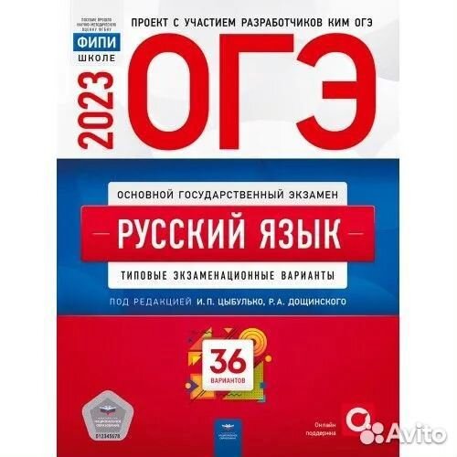 Огэ Русский язык 36 вариантов Цыбулько