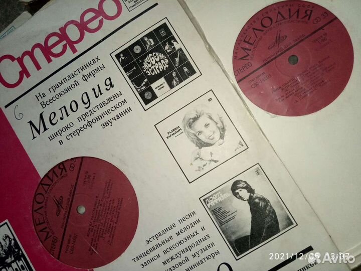 Виниловые пластинки СССР