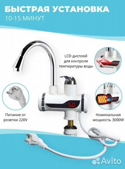 Водонагреватель проточный электрический