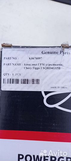 Комплект грм на chery tiggo 2