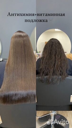 Кератиновое выпрямление, ботокс волос, антихимия