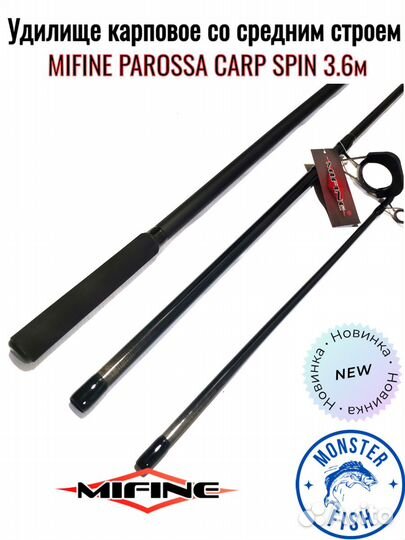 Удилище Mifine Parossa Carp 360 до 126гр, 360см