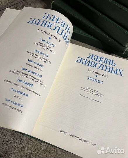 Жизнь животных 6 томов, Энциклопедия