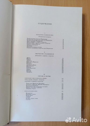 Художественные проблемы итальянского возрождения