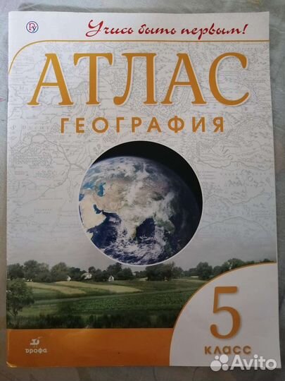 Атлас география 5 класс Учись быть первым