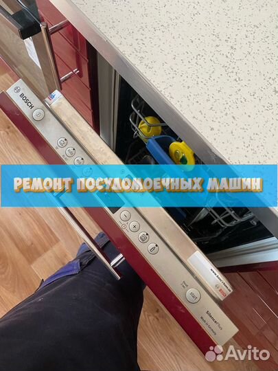 Ремонт посудомоечных машин
