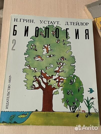 Биология Грин, Стаут, Тейлор