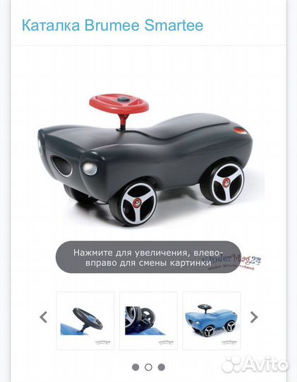 Машинка каталка brumee