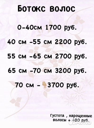 Кератин, ботекс, нанопластика