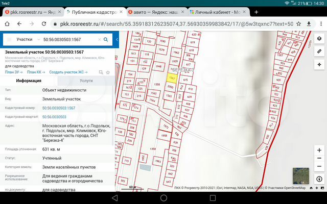 Участок 6,3 сот. (СНТ, ДНП)