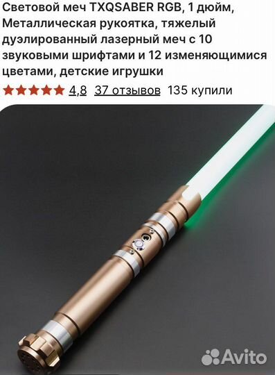 Световой меч со звуковыми эффектами